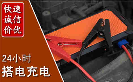 象山汽车搭电场景与案例