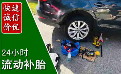 象山流动补胎场景与案例