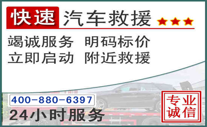 象山长春拖车电话 象山长春拖车电话