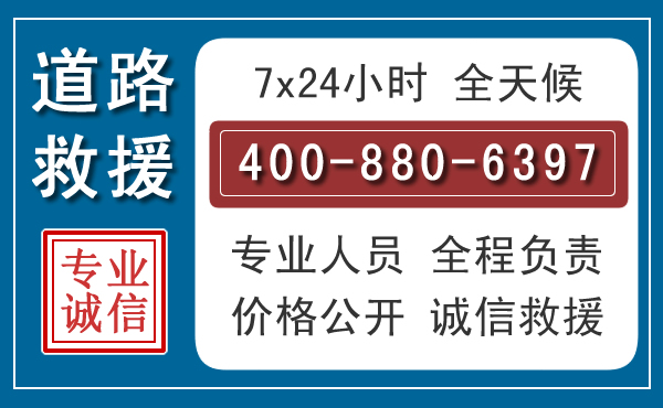 象山长春拖车电话 象山长春拖车电话
